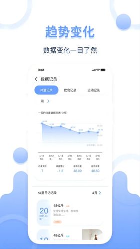 体重记录器软件封面