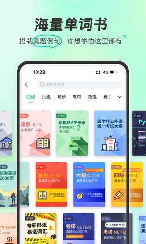 扇贝单词英语版软件封面