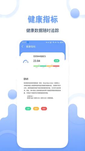 体重记录器软件封面
