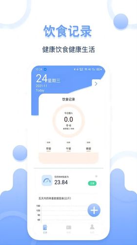 体重记录器软件封面