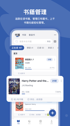 阅读记录软件封面
