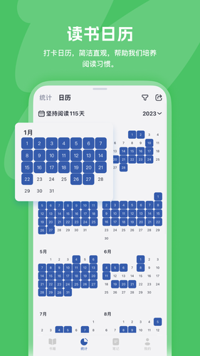 阅读记录软件封面