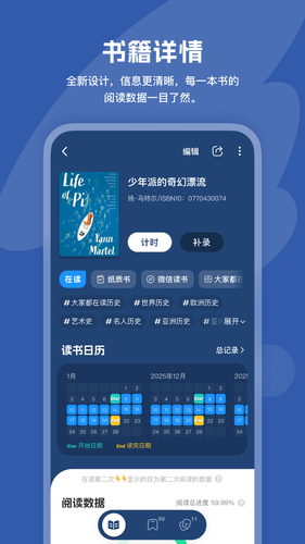 阅读记录软件封面