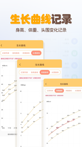 婴儿宝宝生活喂养记录软件封面