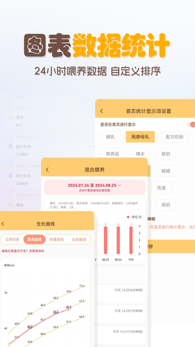 婴儿宝宝生活喂养记录软件封面