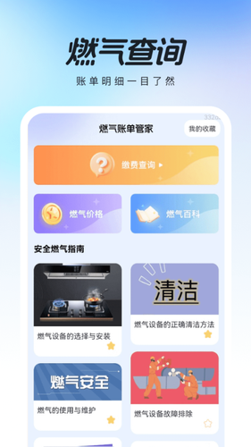 燃气账单管家软件封面