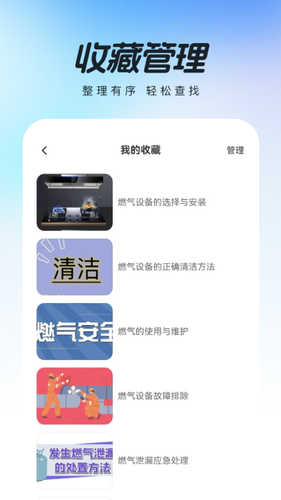 燃气账单管家软件封面