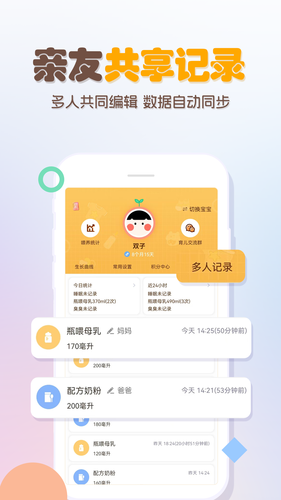 婴儿宝宝生活喂养记录软件封面