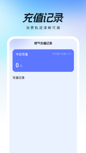 燃气账单管家软件封面