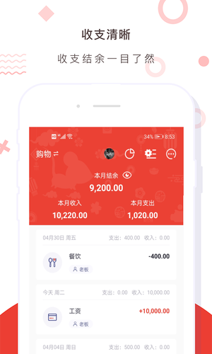 财务记账收支账本管家软件封面