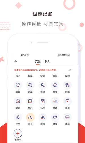 财务记账收支账本管家软件封面