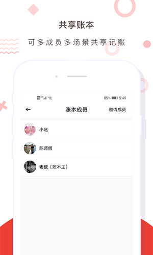 财务记账收支账本管家软件封面