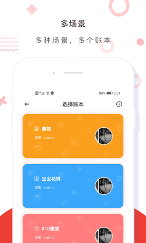 财务记账收支账本管家软件封面