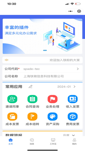 金慧云财务GPS软件封面