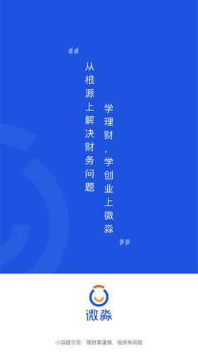 微淼从根源上解决财务问题软件封面