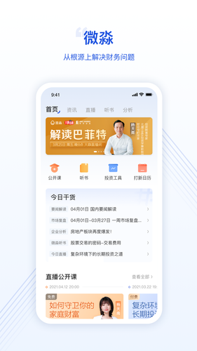 微淼从根源上解决财务问题软件封面