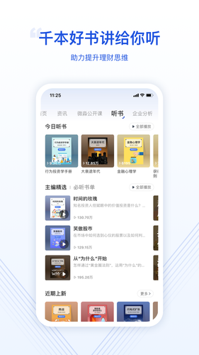 微淼从根源上解决财务问题软件封面