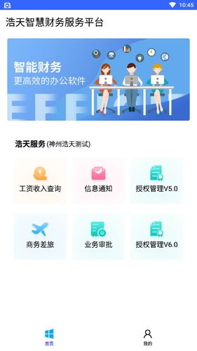 浩天智慧财务软件封面