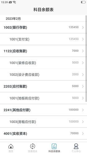 记账财务通软件封面