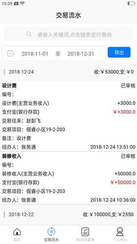 记账财务通软件封面