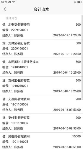 记账财务通软件封面