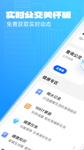 实时公交关怀版软件封面