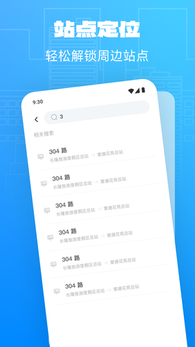 实时公交关怀版软件封面