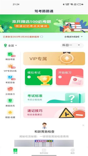驾考路路通软件封面