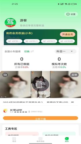 驾考路路通软件封面