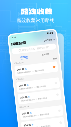 实时公交关怀版软件封面