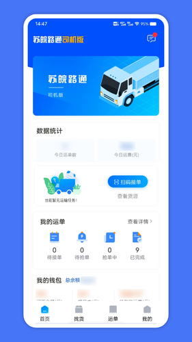 苏皖路通软件封面