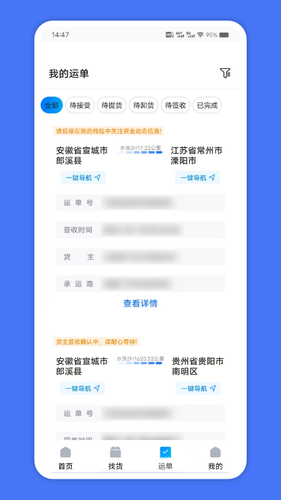 苏皖路通软件封面