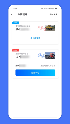 苏皖路通软件封面