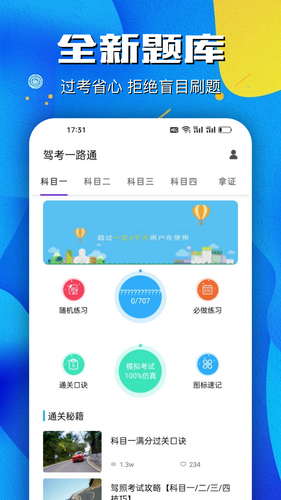 驾考一路通软件封面