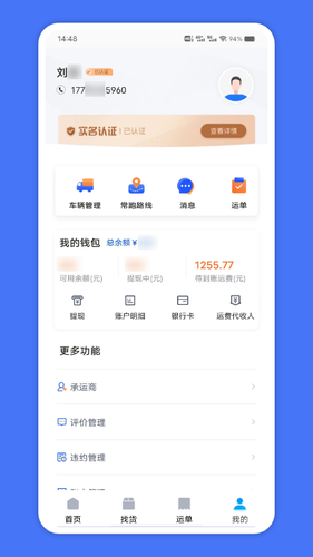 苏皖路通软件封面
