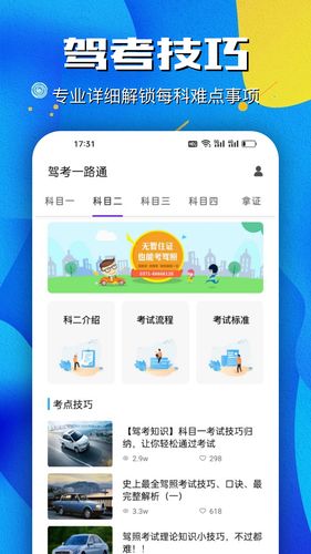 驾考一路通软件封面