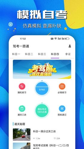 驾考一路通软件封面