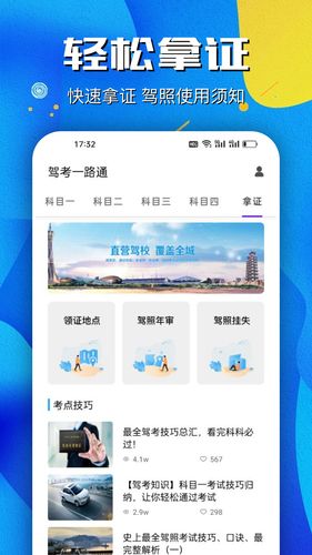 驾考一路通软件封面