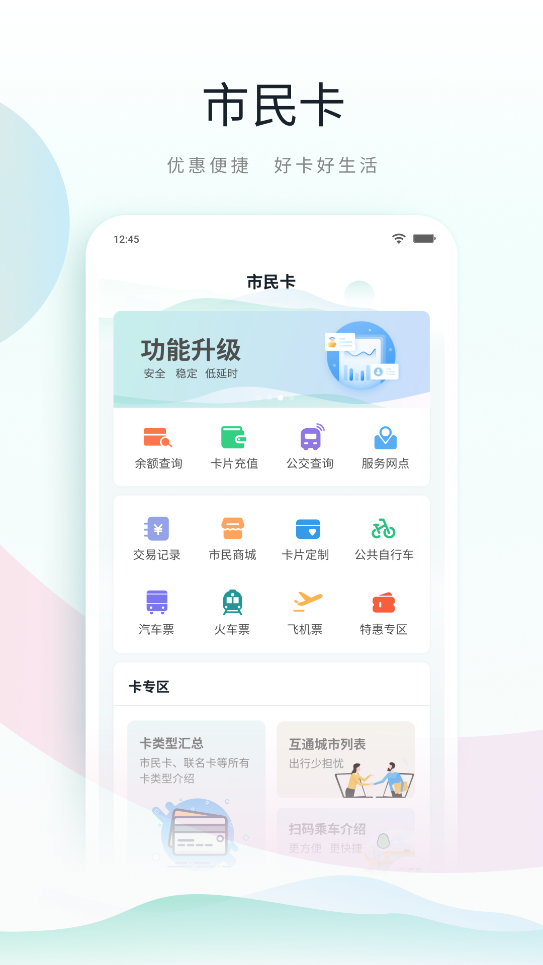 鹿路通软件封面