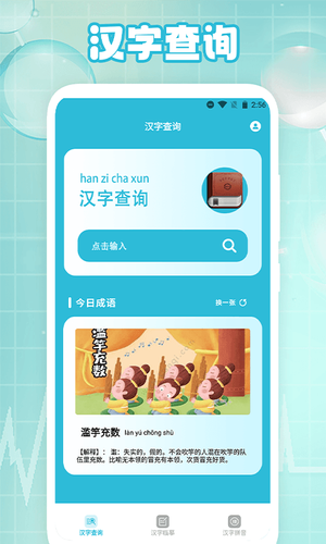 学汉字软件封面