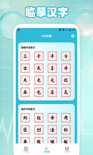 学汉字软件封面