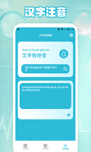 学汉字软件封面