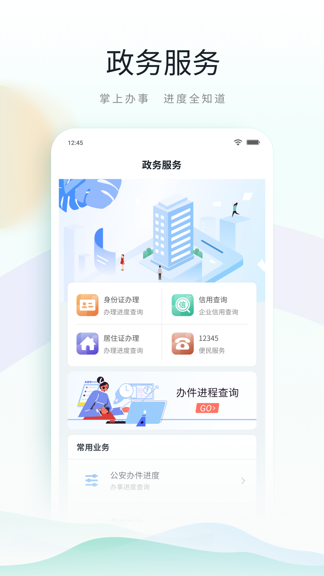 鹿路通软件封面