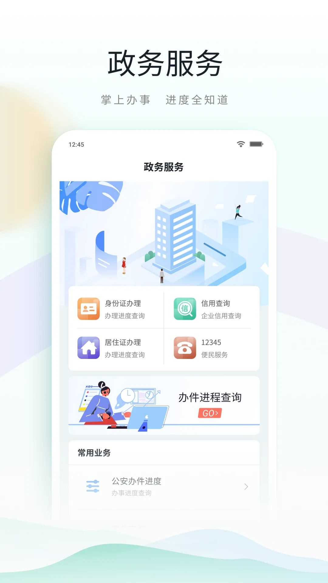 鹿路通软件封面