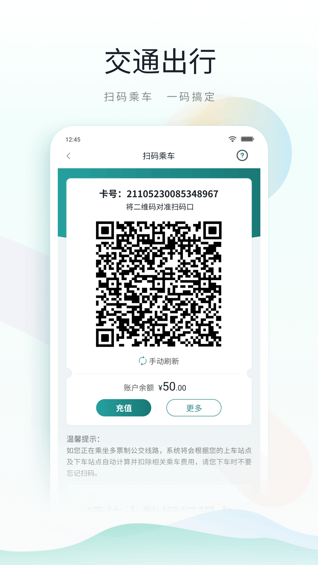 鹿路通软件封面