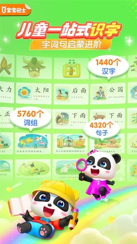 宝宝巴士汉字软件封面