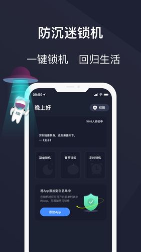 防沉迷守护软件封面