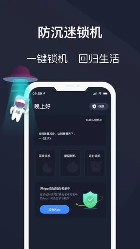 防沉迷守护软件封面