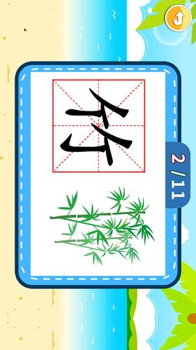 宝宝儿童学汉字软件封面