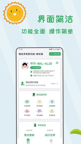 阳光手机防沉迷软件封面